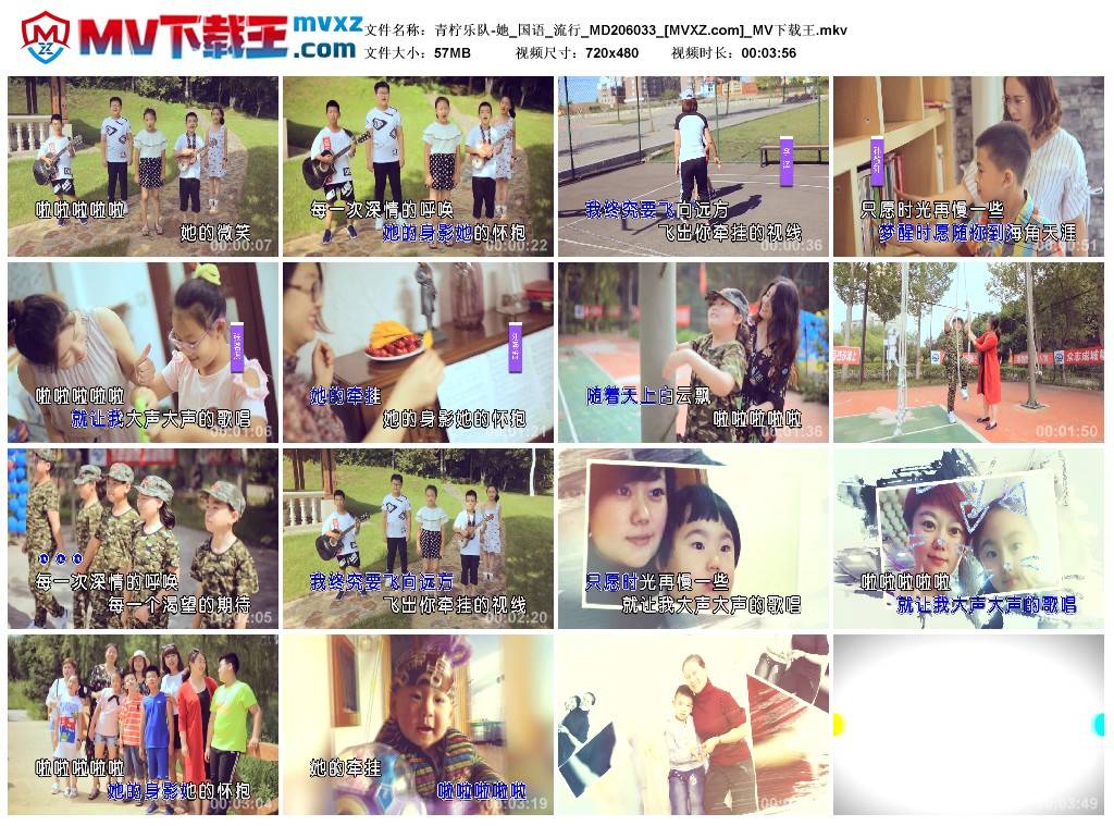 青柠乐队-她_国语_流行_MD206033